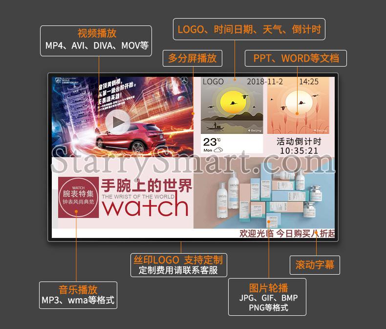 StarrySmart Advertisement Digital Signage Displays Wall Mounted Screens